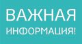 Уважаемые жители Ивантеевки!