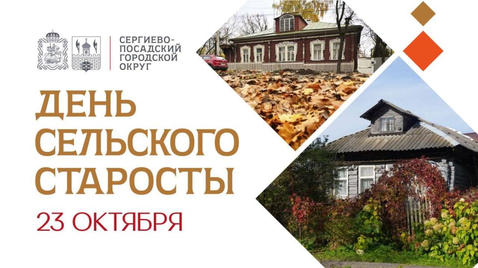 Дорогие старосты!. Сегодня ваш день, и хочется от всей души поздравить вас с праздником! Вы делаете наши сёла теплее и дружнее