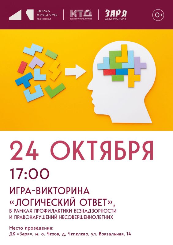 Игра-викторина в муниципальном округе Чехов