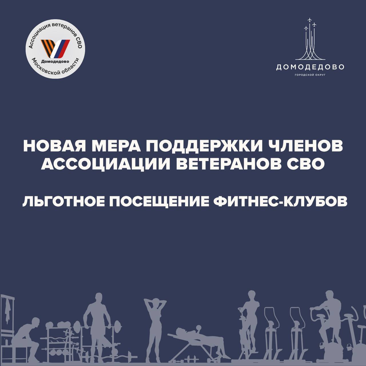 Внедрили новую меру поддержки для членов Ассоциации ветеранов СВО – льготное посещение фитнес-клубов