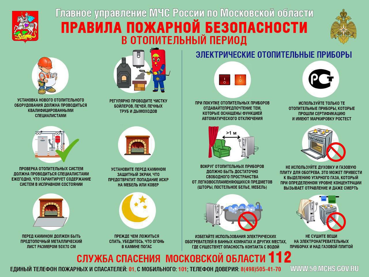 Уважаемые подольчане!. В период отопительного сезона Главное управление МЧС России по Московской области напоминает правила пожарной безопасности:   установка нового отопительного оборудования должна проводиться...