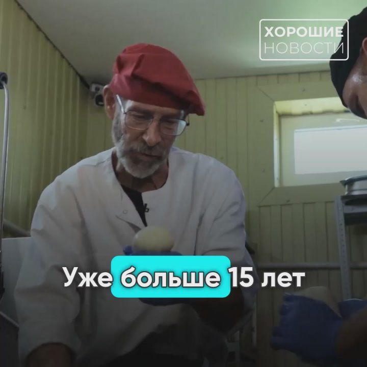 Повар Rolling Stones уже 15 лет живёт в Подмосковье и варит десятки сортов сыра, за которыми приезжают гурманы со всего региона