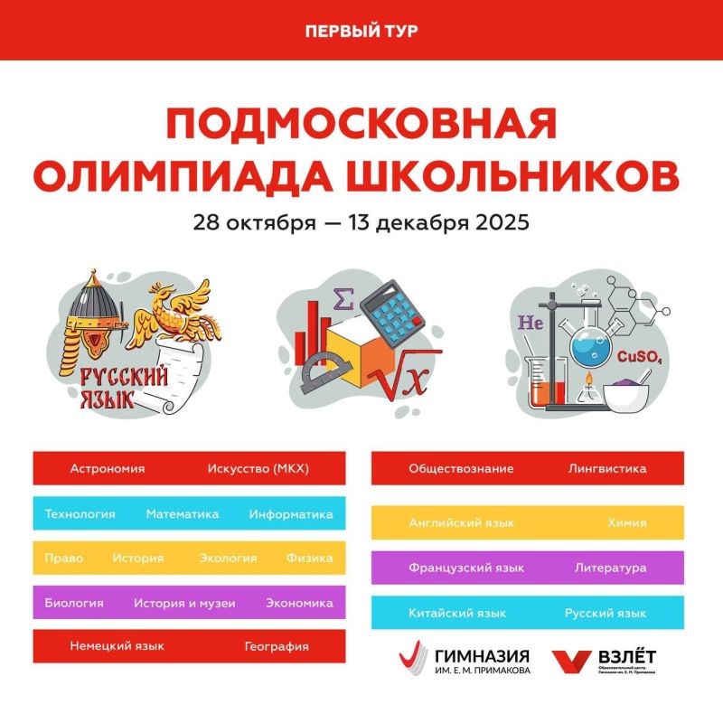 Стартовала регистрация на Подмосковную олимпиаду школьников