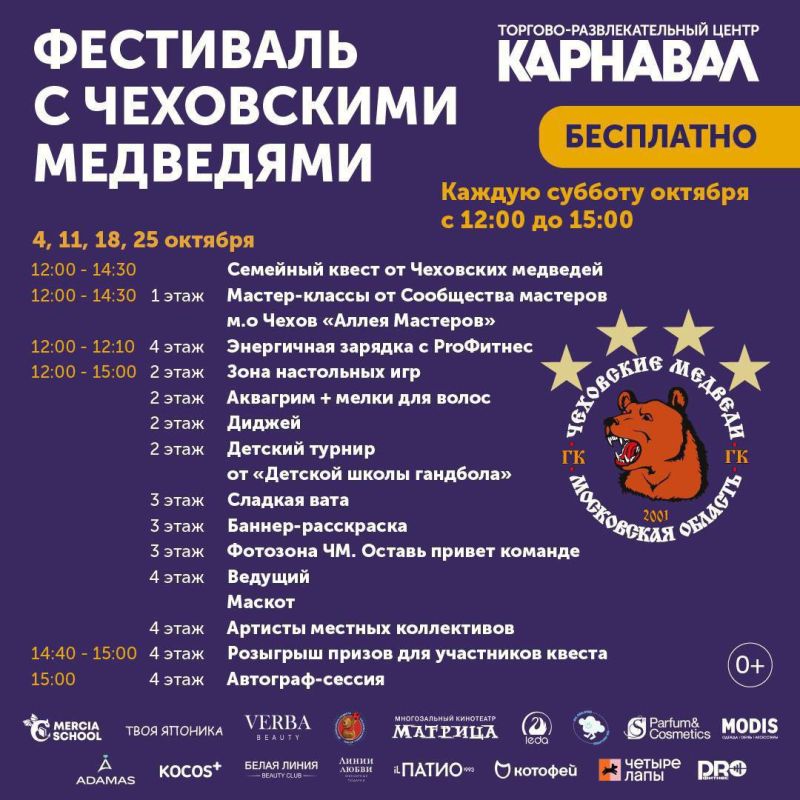 4, 11, 18 и 25 октября с 12:00 до 15:00 в ТРЦ «Карнавал»