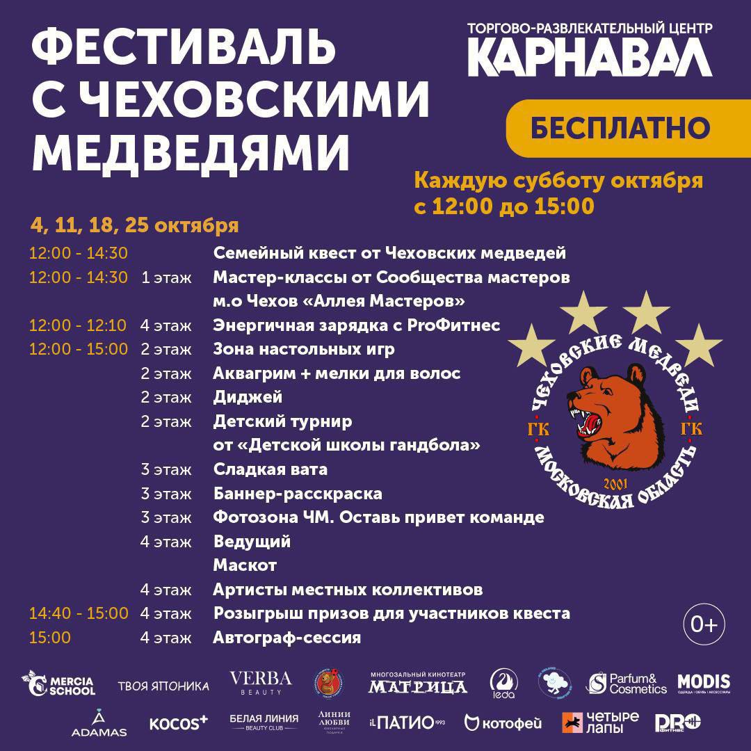4, 11, 18 и 25 октября с 12:00 до 15:00 в ТРЦ «Карнавал»