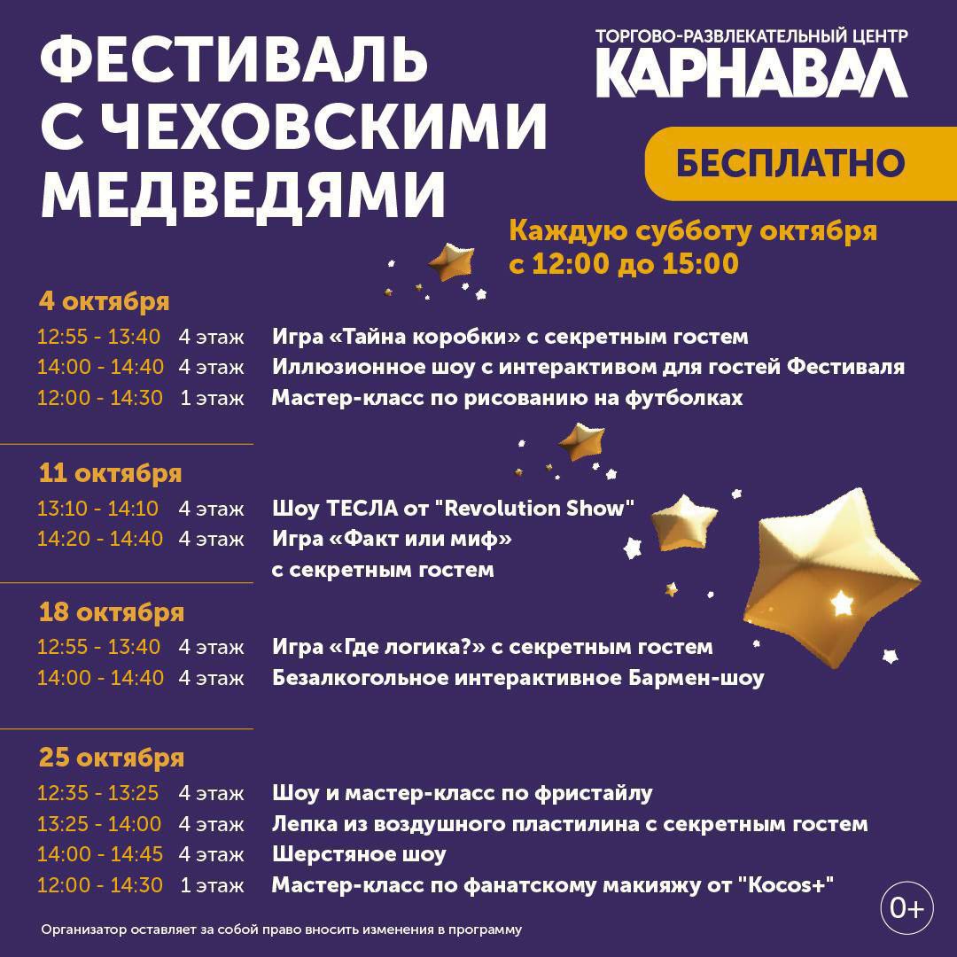 4, 11, 18 и 25 октября с 12:00 до 15:00 в ТРЦ «Карнавал» 4, 11, 18 и 25 октября с 12:00 до 15:00 в ТРЦ «Карнавал»