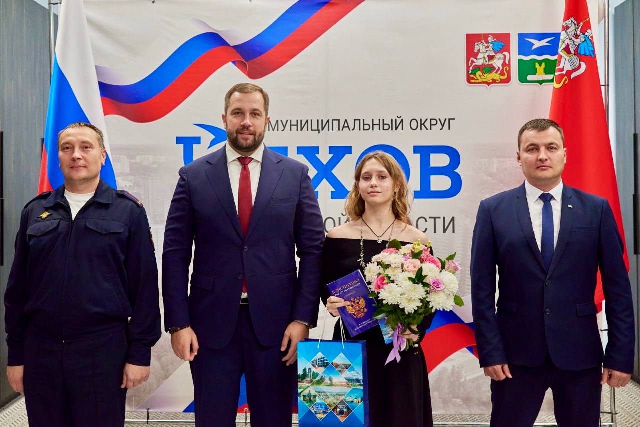 Михаил Собакин: В торжественной обстановке вручил паспорта юным жителям муниципального округа Чехов Михаил Собакин: В торжественной обстановке вручил паспорта юным жителям муниципального округа Чехов