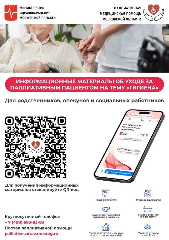 В помощь родным паллиативных пациентов!