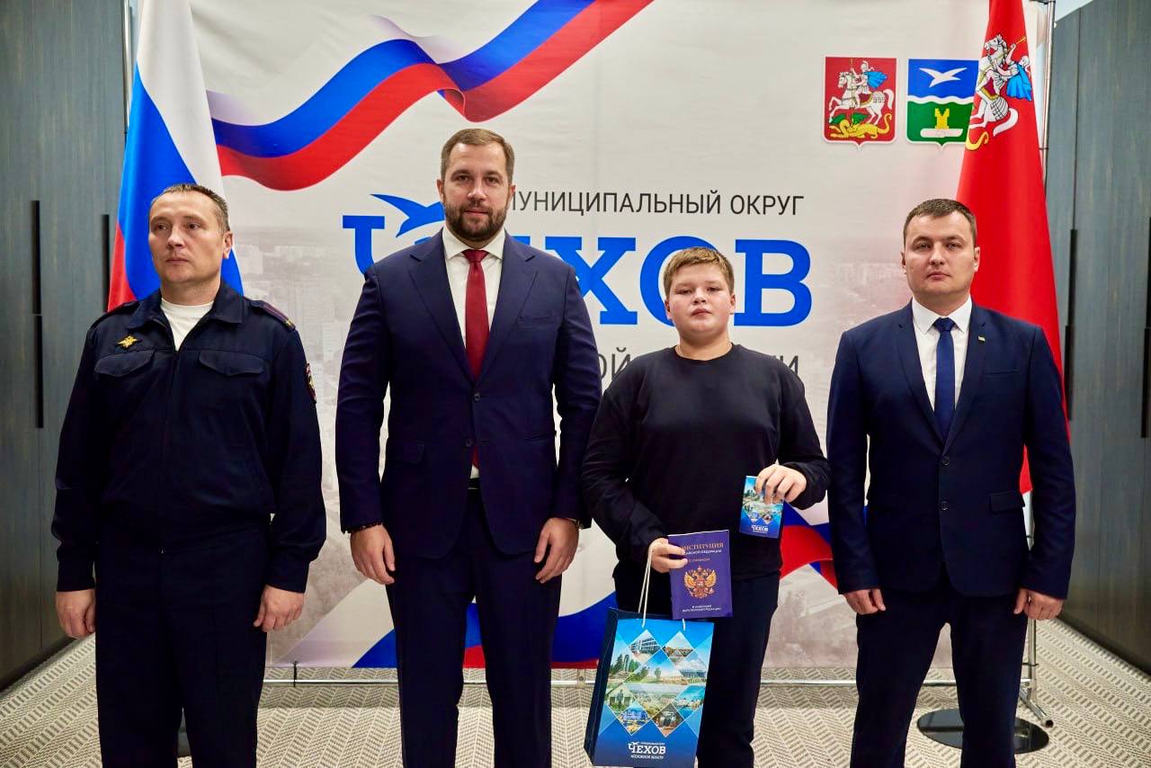 Михаил Собакин: В торжественной обстановке вручил паспорта юным жителям муниципального округа Чехов Михаил Собакин: В торжественной обстановке вручил паспорта юным жителям муниципального округа Чехов