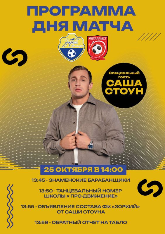 Завтра на #ЗоркийМеталлист вас ждет невероятная программа!