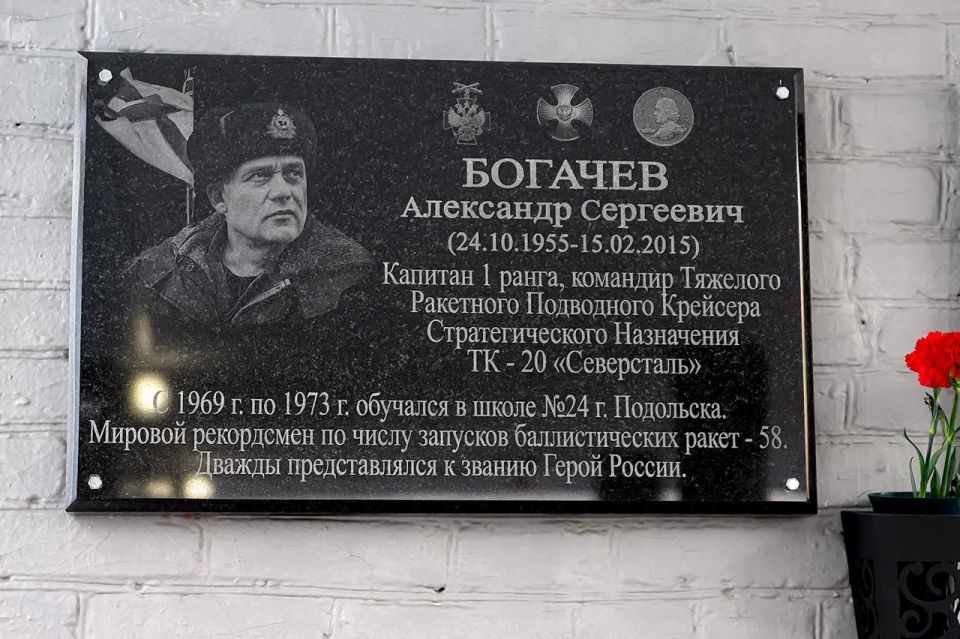 В подольской школе № 24 торжественно открыли мемориальную доску в честь Александра Сергеевича Богачёва