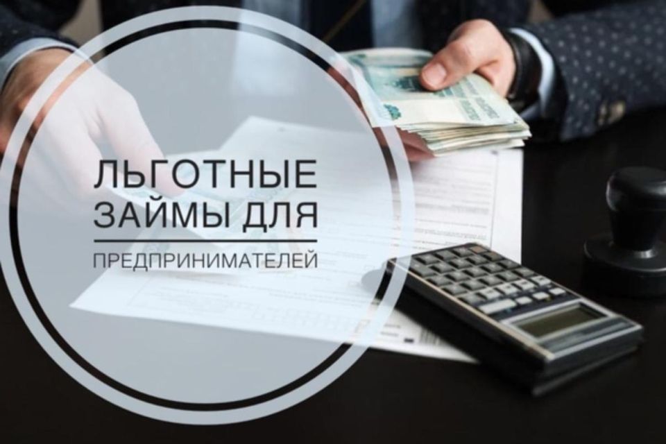 Важная информация для предпринимателей: одна из мер поддержки бизнеса в Московской области: микрозаймы по льготным ставкам