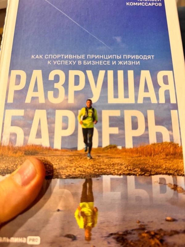 Прочитал на одном дыхании - книга Алексея Комиссарова «Разрушая барьеры» про то, как превращать вызовы в возможности