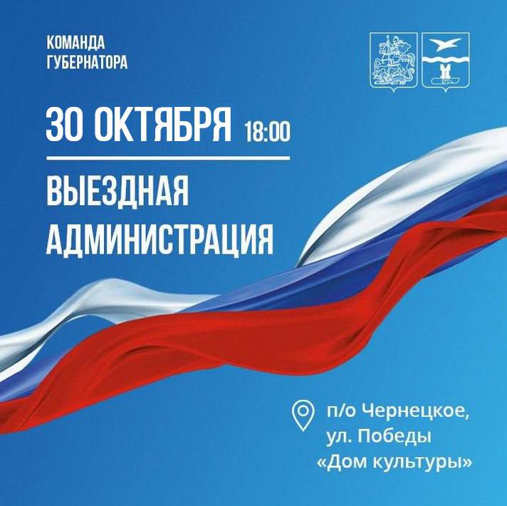 Михаил Собакин: Уважаемые жители Чехов-7 и близлежащих населенных пунктов!