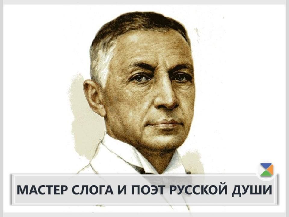 БУНИН. КОРОЛЬ ИЗОБРАЗИТЕЛЬНОСТИ