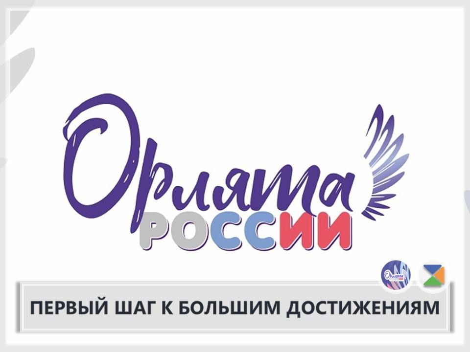 ПЕРВОКЛАССНИКИ СТАЛИ ЧАСТЬЮ БОЛЬШОЙ СЕМЬИ ОРЛЯТ