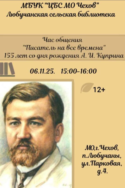 Час общения «Писатель на все времена»