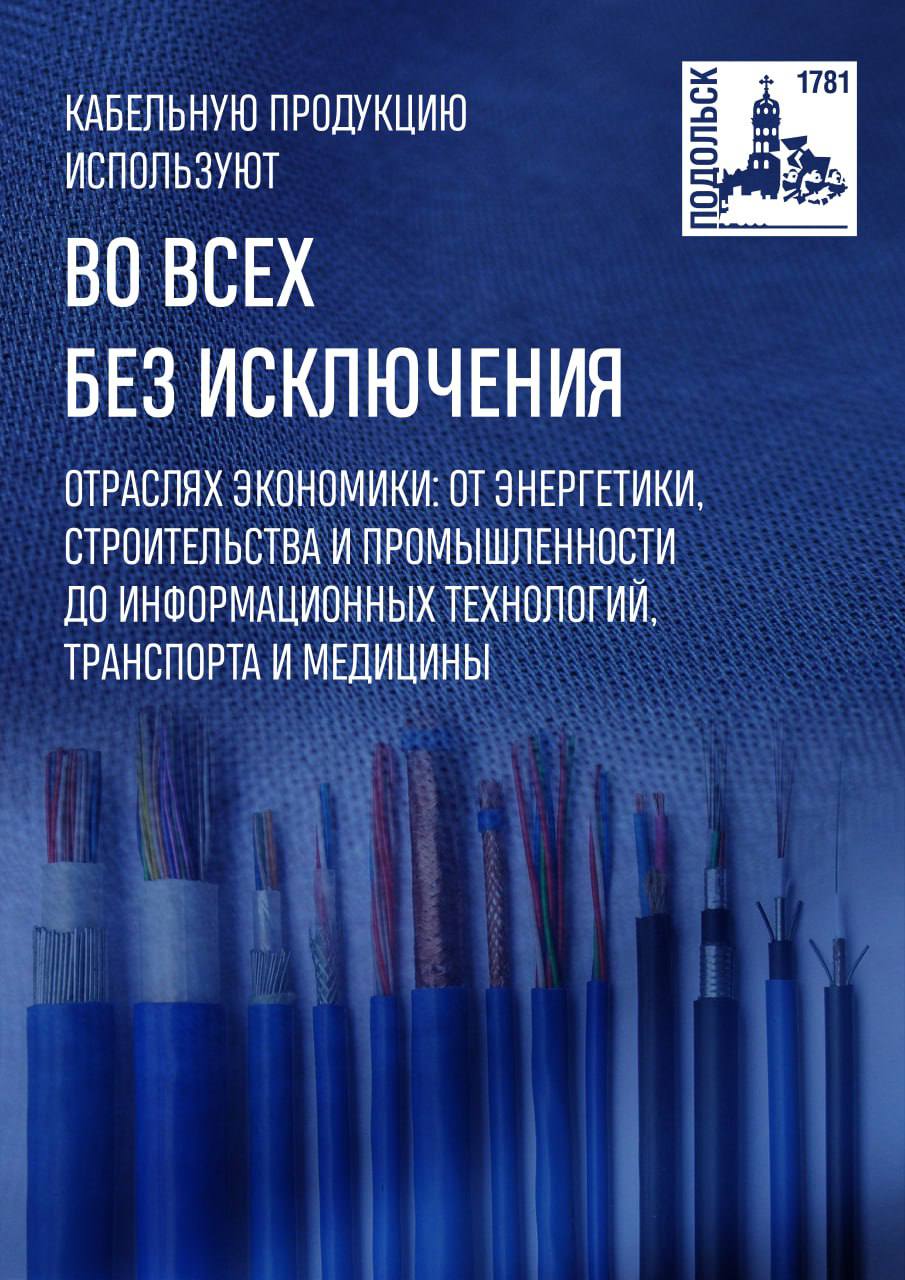 25 октября — День работника кабельной промышленности России 25 октября — День работника кабельной промышленности России