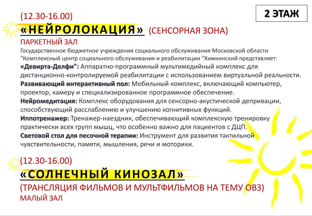 Уже завтра первый Инклюзивный Форум «Солнце в каждом» в КДЦ «Тимоново» Уже завтра первый Инклюзивный Форум «Солнце в каждом» в КДЦ «Тимоново»