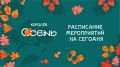 Какие мероприятия пройдут в нашем городе сегодня, 25 октября