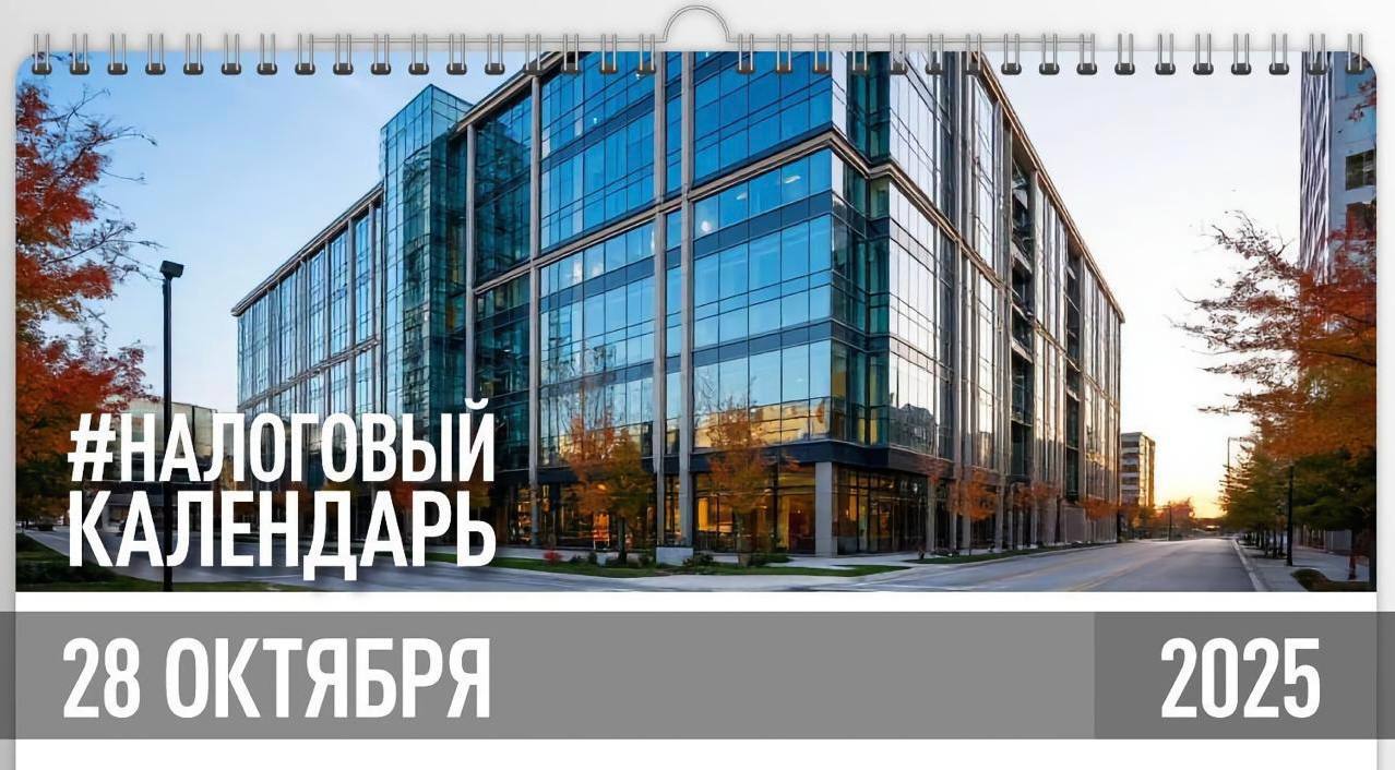 Юрлицам и индивидуальным предпринимателям необходимо внести обязательные авансовые платежи до 28 октября