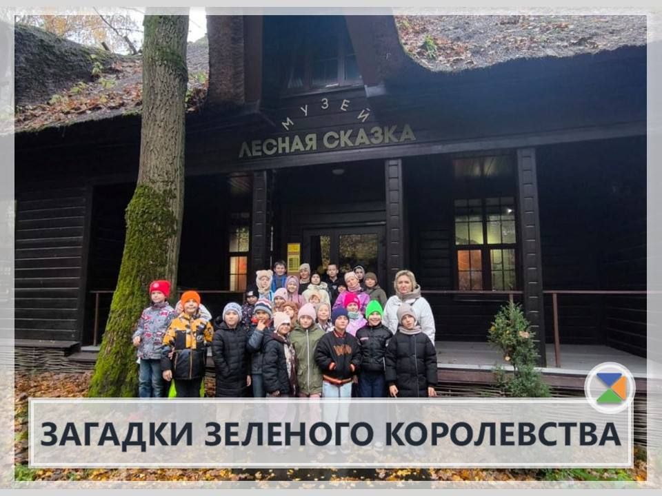 ОТКРЫВАЕМ СЕКРЕТЫ ЗЕЛЕНОГО КОРОЛЕВСТВА