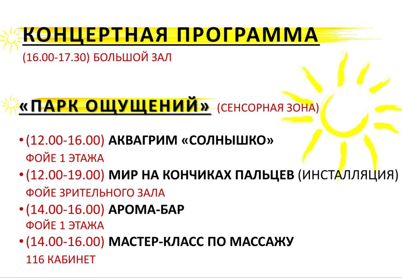 Уже завтра первый Инклюзивный Форум «Солнце в каждом» в КДЦ «Тимоново» Уже завтра первый Инклюзивный Форум «Солнце в каждом» в КДЦ «Тимоново»