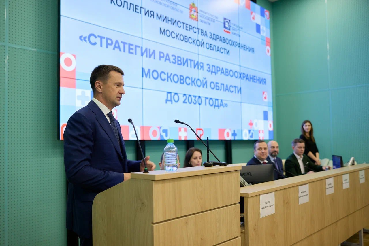 Игорь Трифонов: Коллегия Министерства здравоохранения Московской области, посвящённая стратегии развития здравоохранения региона до 2030 года, состоялась в нашем городе Игорь Трифонов: Коллегия Министерства здравоохранения Московской области, посвящённая стратегии развития здравоохранения региона до 2030 года, состоялась в нашем городе