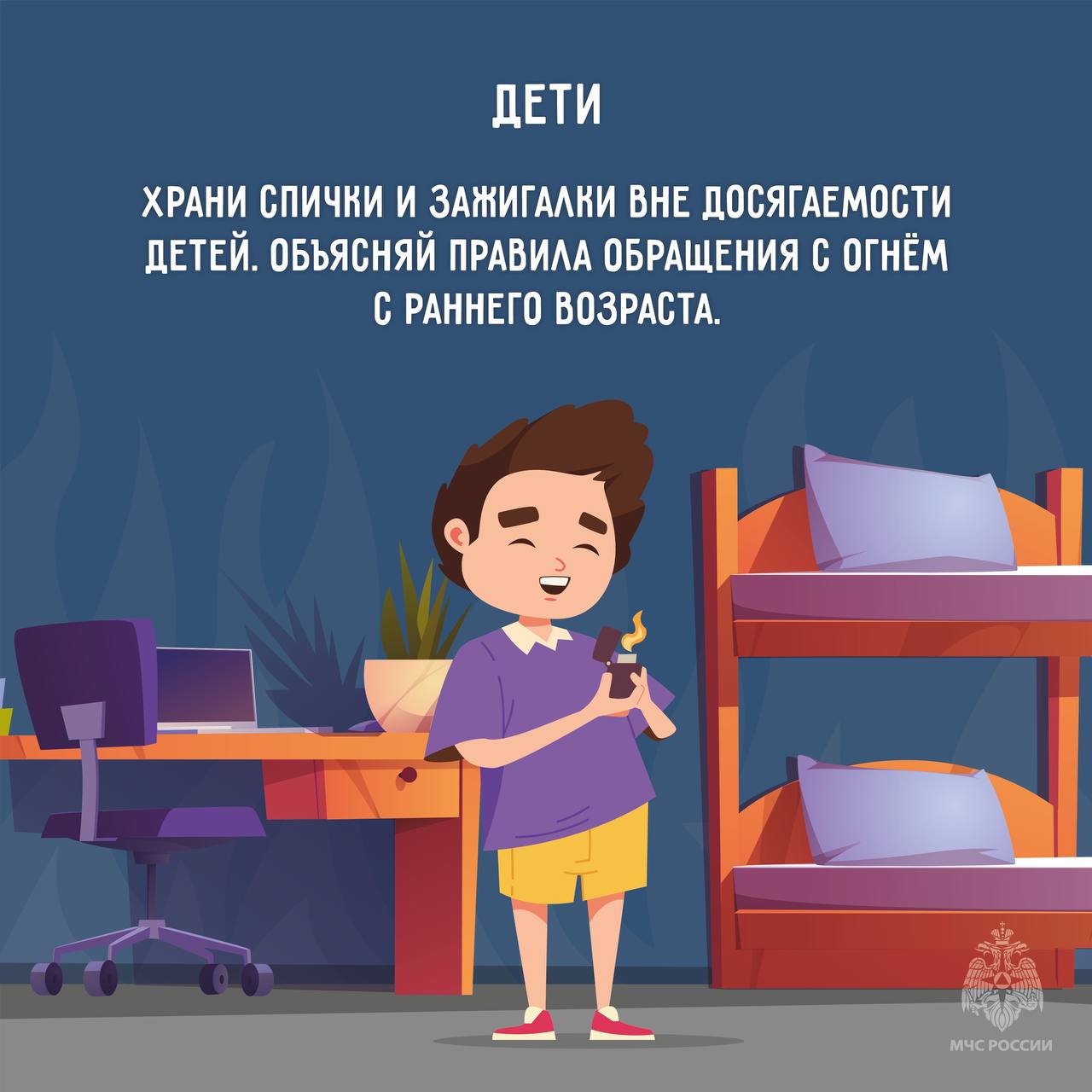 МЧС России рекомендует: как сберечь дом от пожара МЧС России рекомендует: как сберечь дом от пожара