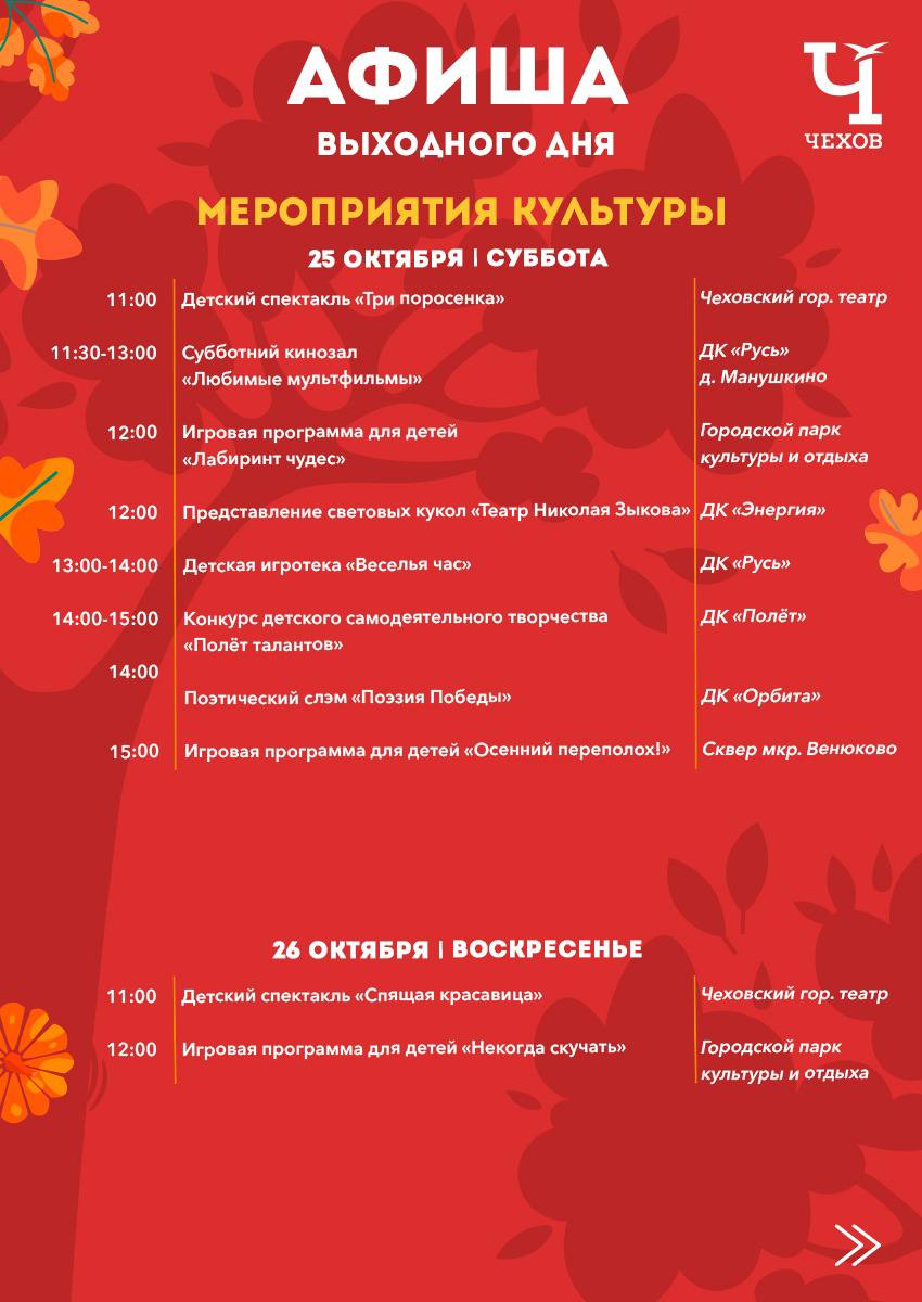 Михаил Собакин: Уважаемые жители!. В эти выходные мы подготовили для вас обширную культурную и спортивную программу мероприятий, которые пройдут на различных площадках округа Михаил Собакин: Уважаемые жители!. В эти выходные мы подготовили для вас обширную культурную и спортивную программу мероприятий, которые пройдут на различных площадках округа
