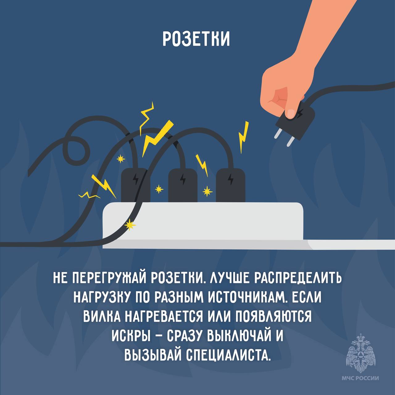 МЧС России рекомендует: как сберечь дом от пожара МЧС России рекомендует: как сберечь дом от пожара