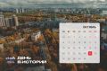 На календаре 25 октября и это новый #Деньвистории