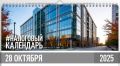Юрлицам и индивидуальным предпринимателям необходимо внести обязательные авансовые платежи до 28 октября