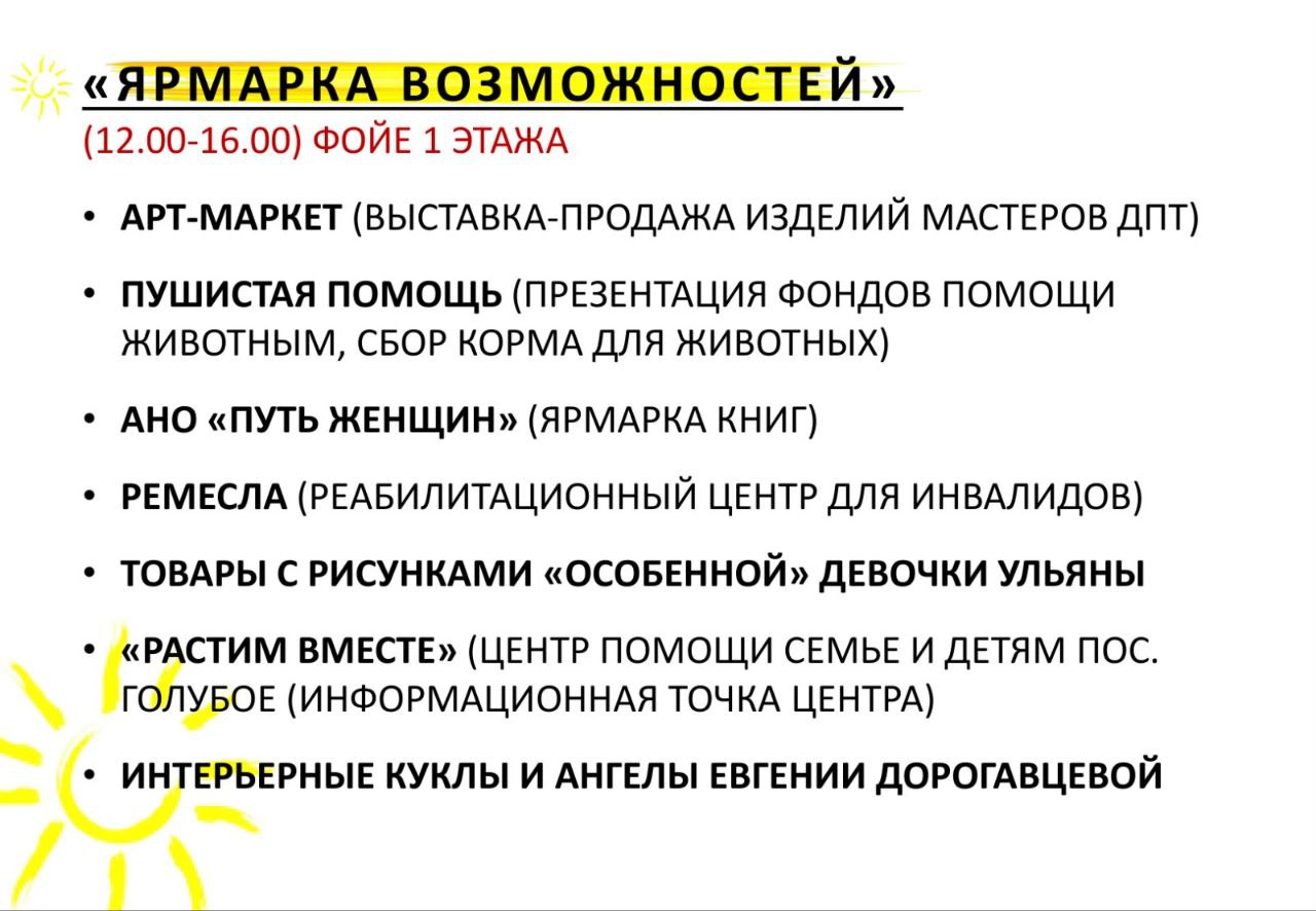 Уже завтра первый Инклюзивный Форум «Солнце в каждом» в КДЦ «Тимоново» Уже завтра первый Инклюзивный Форум «Солнце в каждом» в КДЦ «Тимоново»