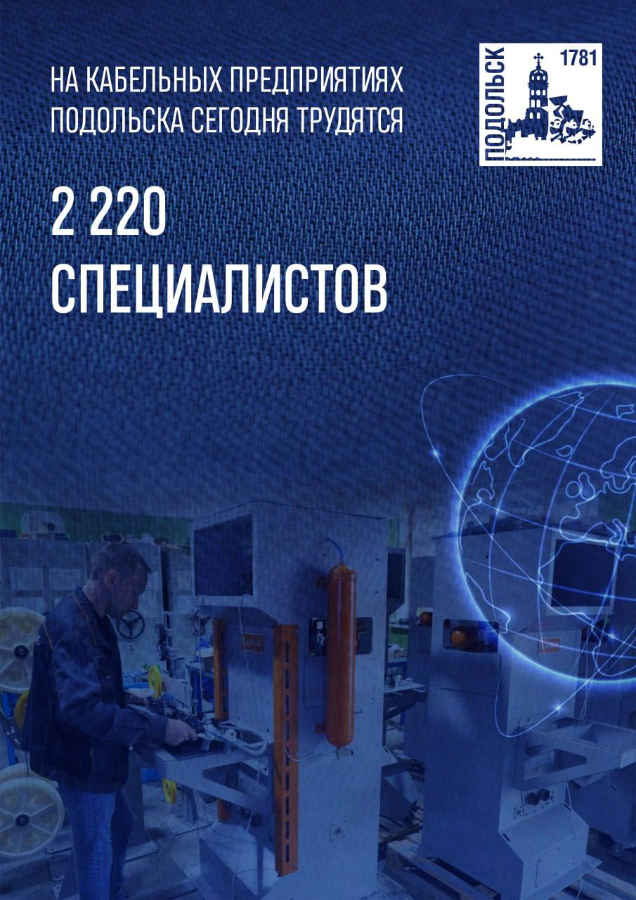 25 октября — День работника кабельной промышленности России 25 октября — День работника кабельной промышленности России