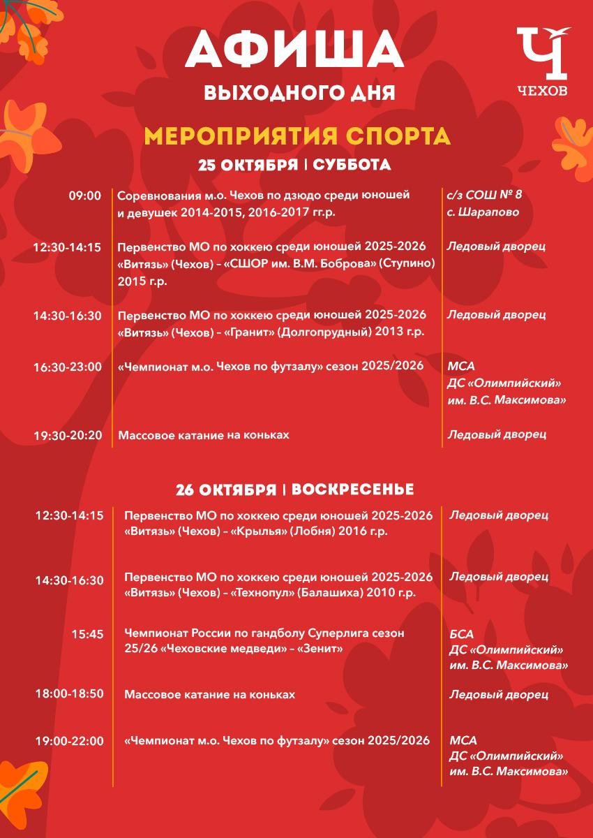 Михаил Собакин: Уважаемые жители!. В эти выходные мы подготовили для вас обширную культурную и спортивную программу мероприятий, которые пройдут на различных площадках округа Михаил Собакин: Уважаемые жители!. В эти выходные мы подготовили для вас обширную культурную и спортивную программу мероприятий, которые пройдут на различных площадках округа