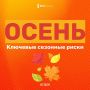 Осень - прекрасное время года