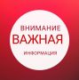 Уважаемые жители Ивантеевки!