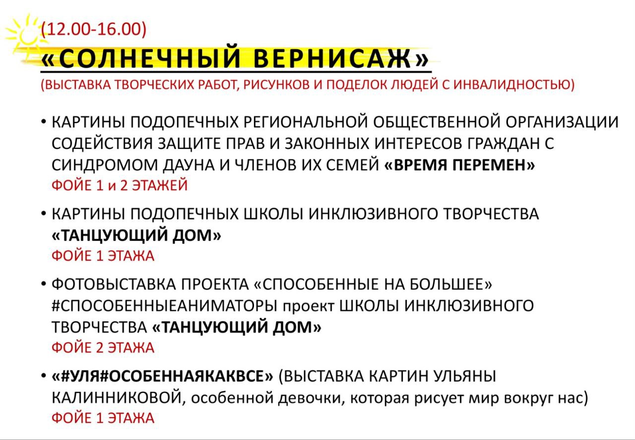 Уже завтра первый Инклюзивный Форум «Солнце в каждом» в КДЦ «Тимоново» Уже завтра первый Инклюзивный Форум «Солнце в каждом» в КДЦ «Тимоново»