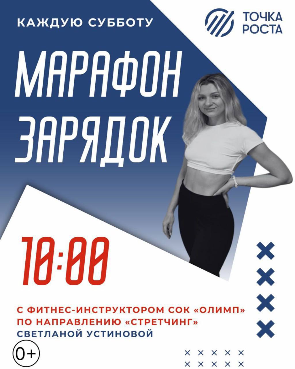 Дорогие друзья!. Рады пригласить вас на наш еженедельный «Марафон Зарядок» от движения «Здоровое Отечество» 1 ноября заряжайтесь позитивом и энергией вместе с профессиональным фитнес-инструктором СОК «Олимп» - Светланой...