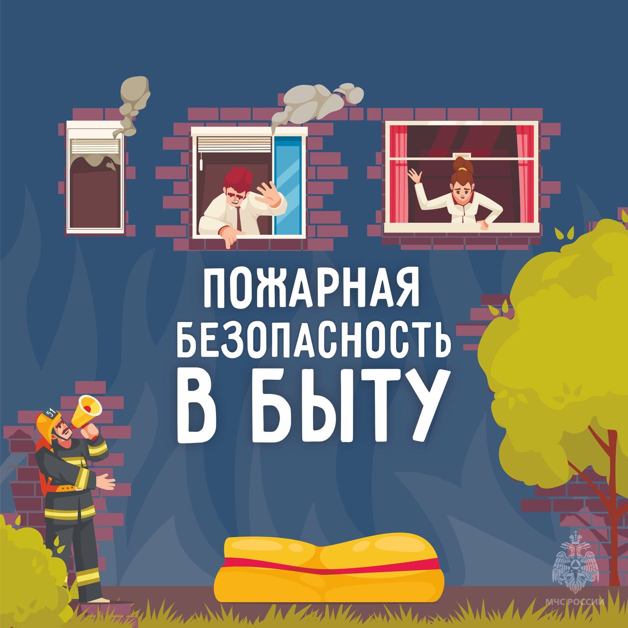 МЧС России рекомендует: как сберечь дом от пожара