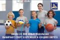 Около 22 000 юных подольчан выбирают спорт в кружках и секциях округа