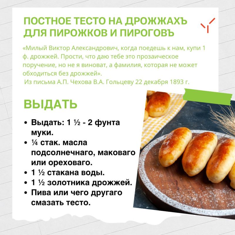 КАК ПРИ ЧЕХОВЕ! Постное тесто на дрожжахъ для пирожков и пироговъ