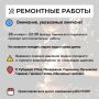 Где в Химках ведут восстановительные работы