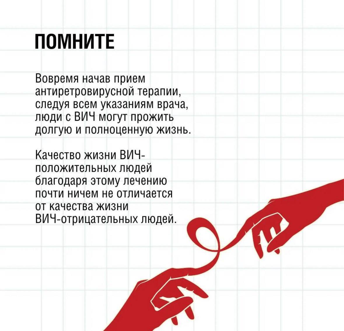 Роспотребнадзор обращает внимание на необходимость повышения осведомленности о ВИЧ-инфекции, вокруг которой до сих пор существует множество ложных стереотипов Роспотребнадзор обращает внимание на необходимость повышения осведомленности о ВИЧ-инфекции, вокруг которой до сих пор существует множество ложных стереотипов