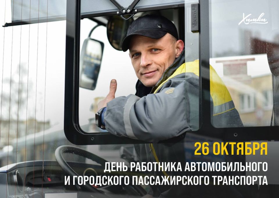 Сегодня День работника автомобильного и городского пассажирского транспорта