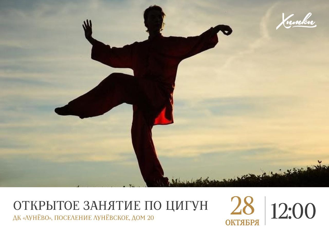 Медитация в движении: химчан приглашают на открытое занятие по цигун
