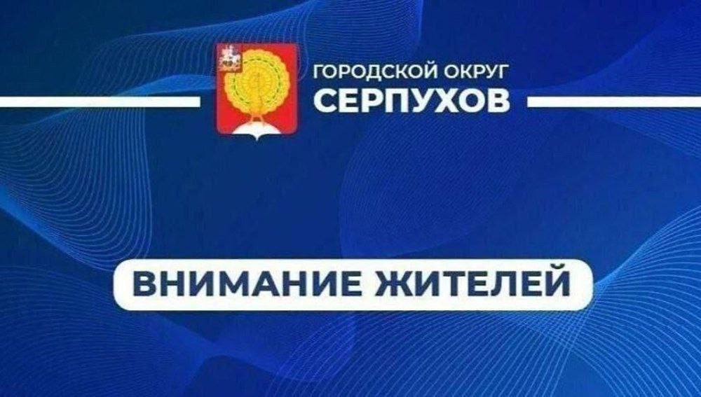 Уважаемые жители!. С 28 по 31 октября 2025 года будет временно ограничено движение автомобильного транспорта на участке улицы Фрунзе в Серпухове, возле дома №20