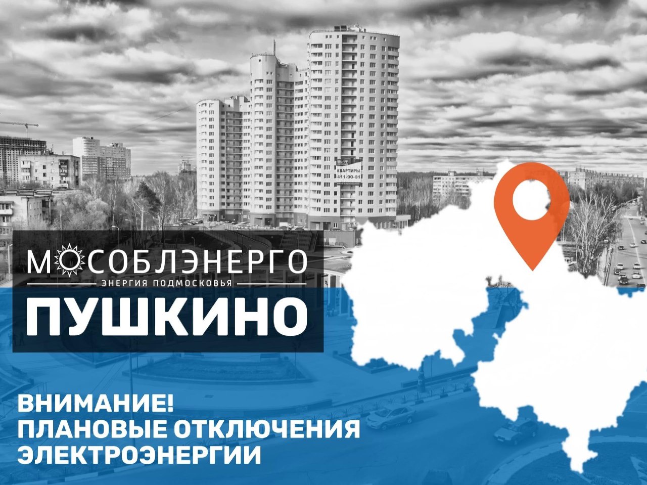 В округе Пушкинский 27 октября произойдут плановые отключения электроэнергии