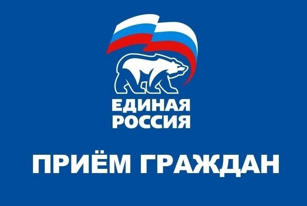 В Раменской общественной приёмной партии «Единая Россия» пройдёт неделя приёмов граждан по вопросам ЖКХ